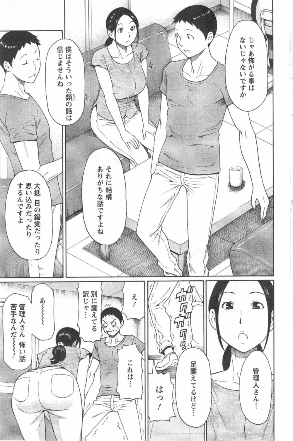 マダムパレス 第1-8章 Page.97