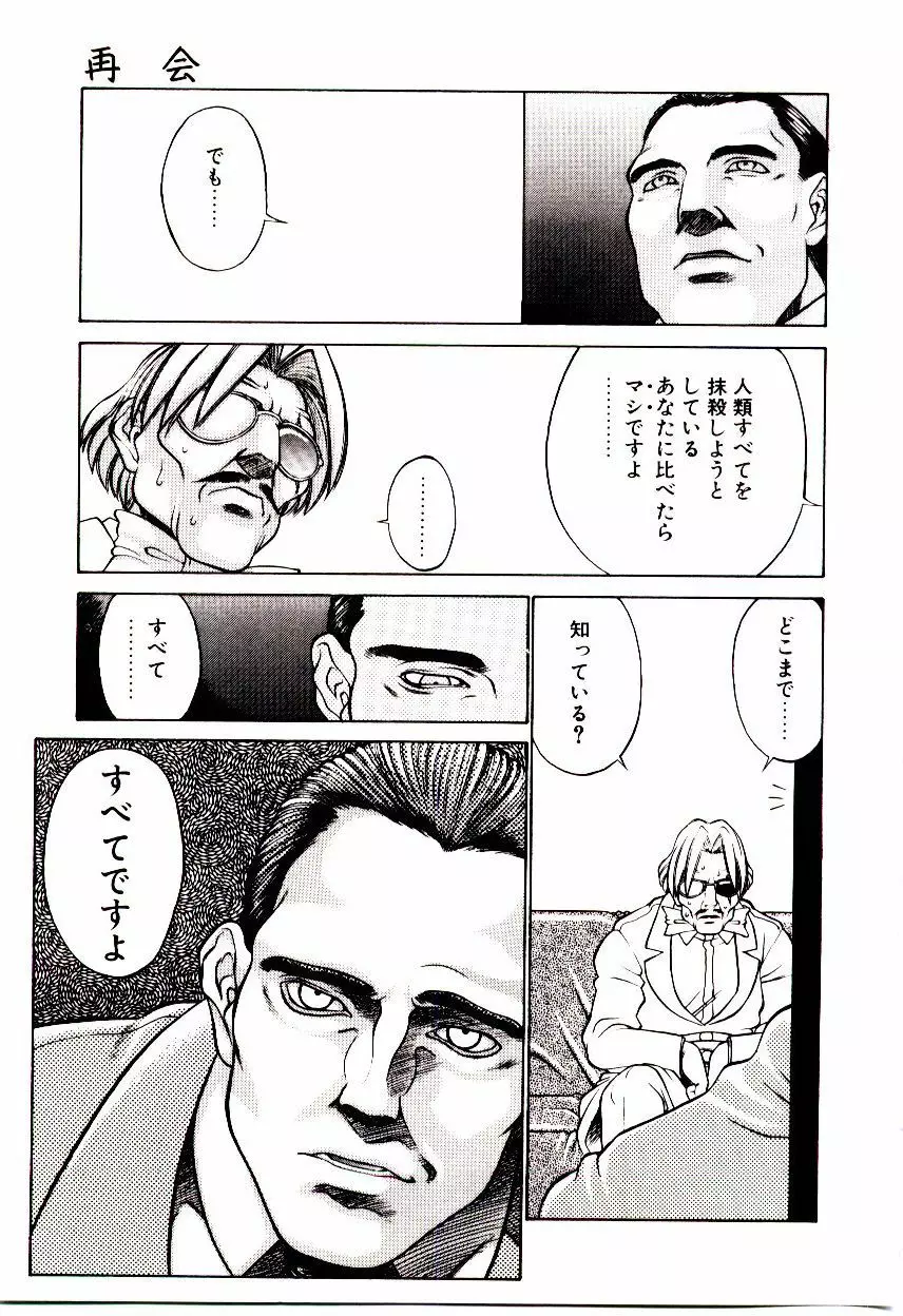 新造人類ポポコちゃん 接触編 Page.102