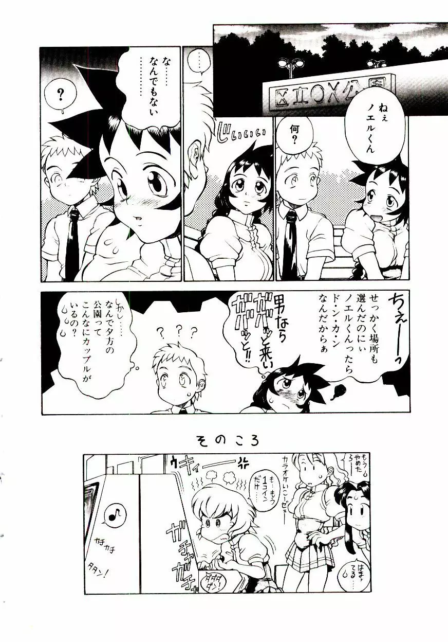 新造人類ポポコちゃん 接触編 Page.103