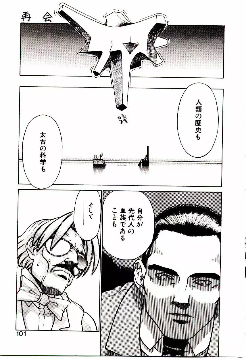 新造人類ポポコちゃん 接触編 Page.104