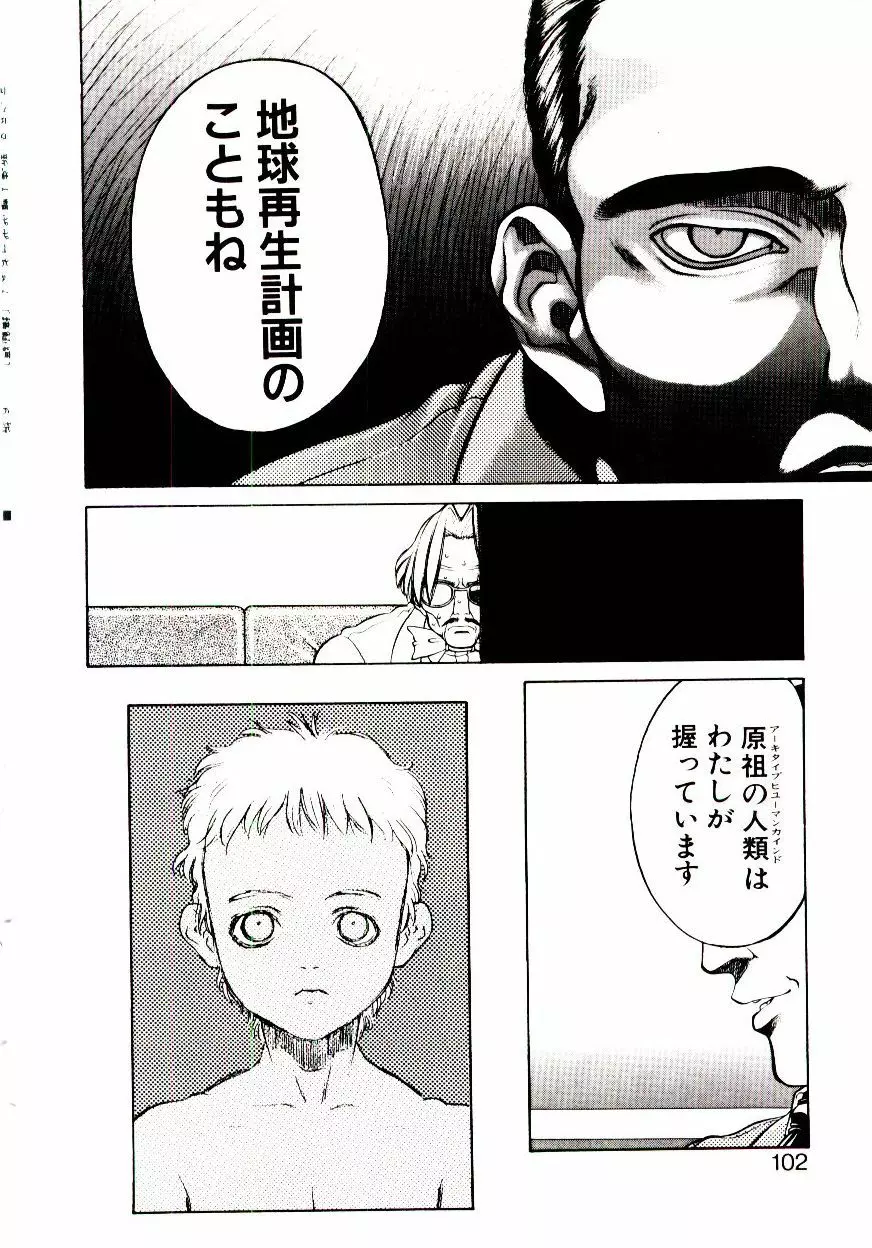 新造人類ポポコちゃん 接触編 Page.105
