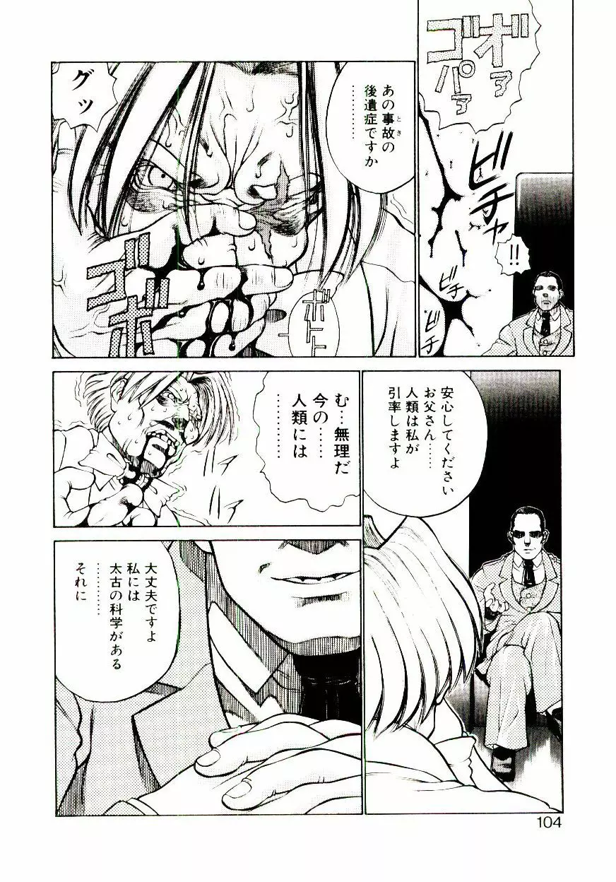 新造人類ポポコちゃん 接触編 Page.107