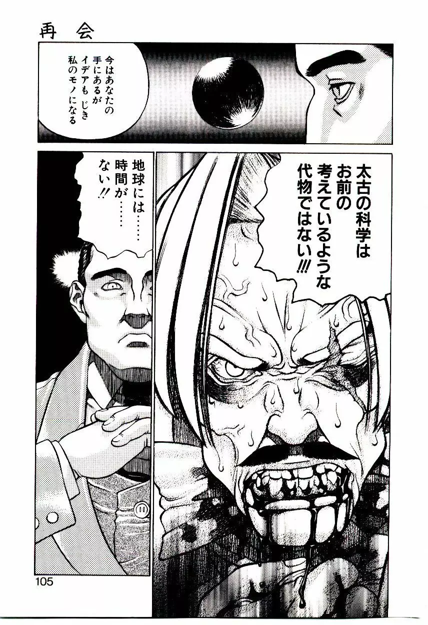新造人類ポポコちゃん 接触編 Page.108
