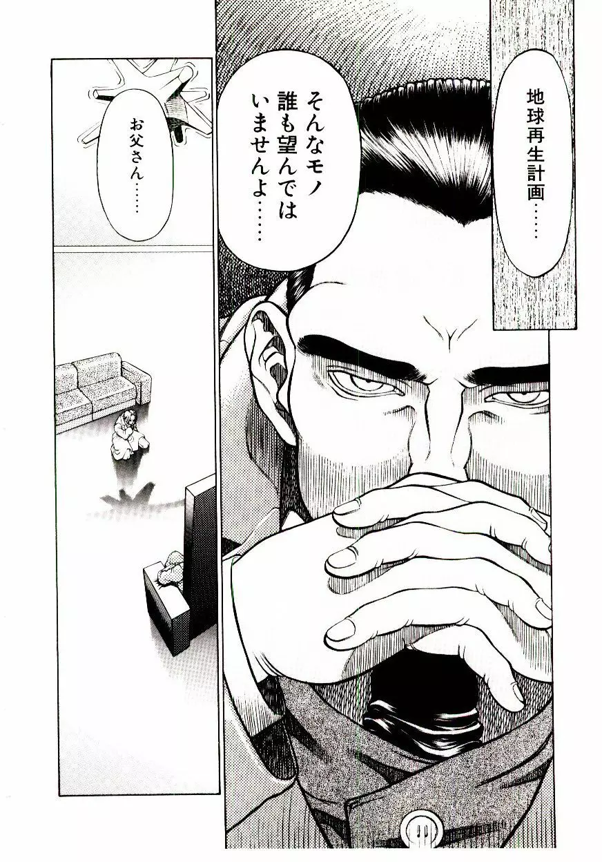 新造人類ポポコちゃん 接触編 Page.109