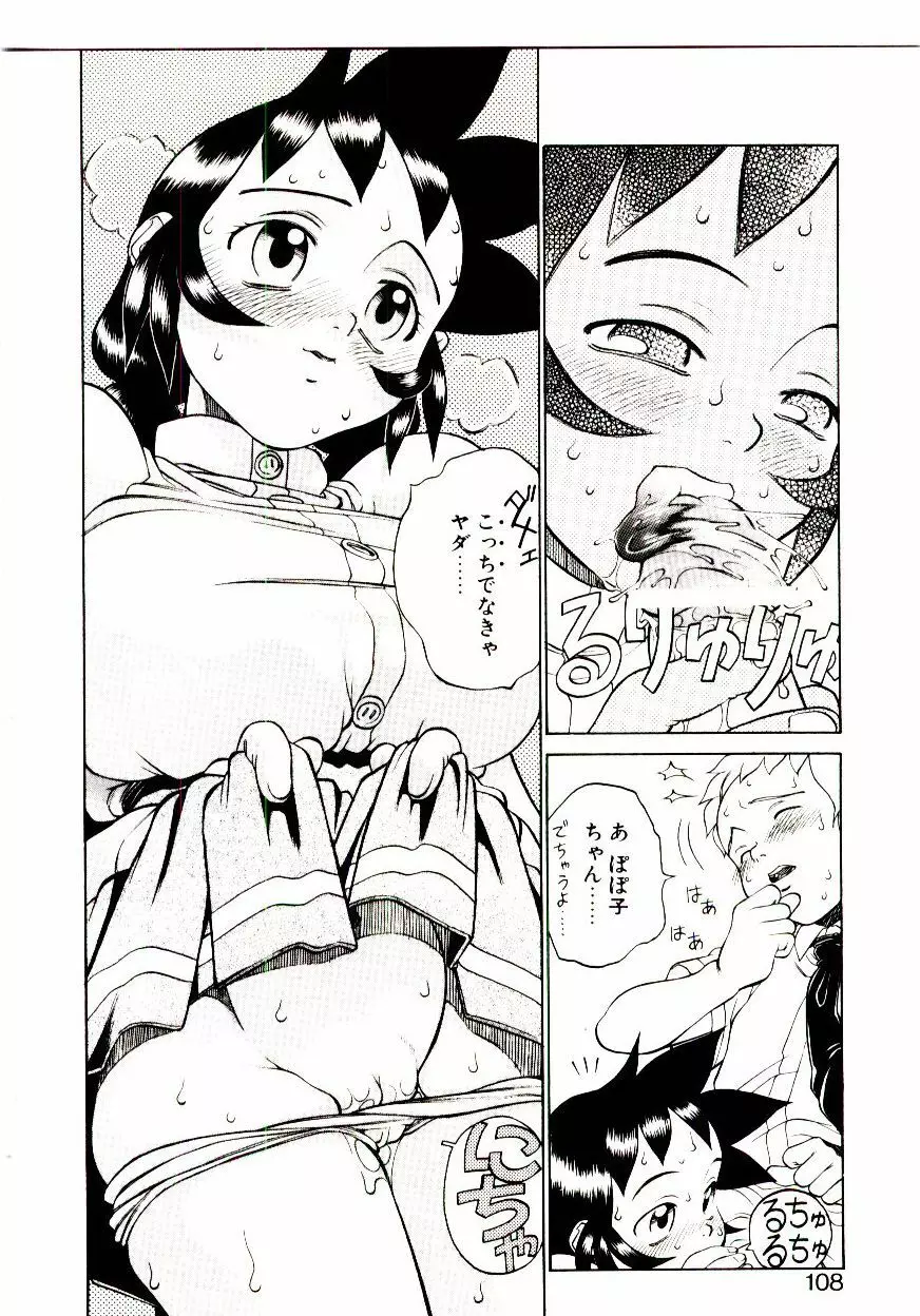 新造人類ポポコちゃん 接触編 Page.111