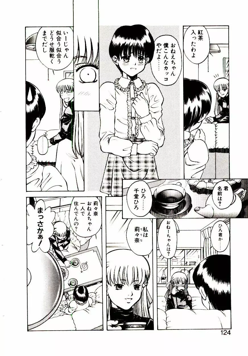 新造人類ポポコちゃん 接触編 Page.127