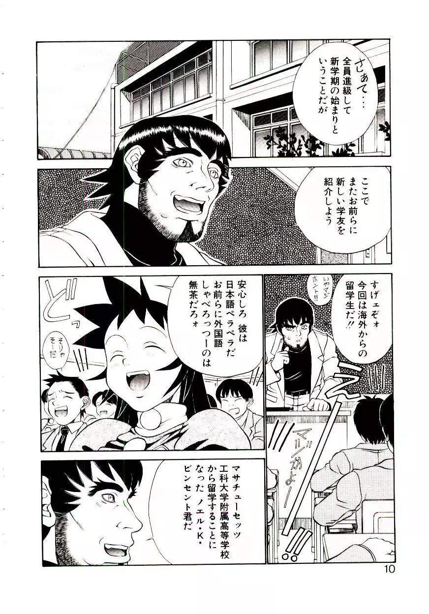 新造人類ポポコちゃん 接触編 Page.13