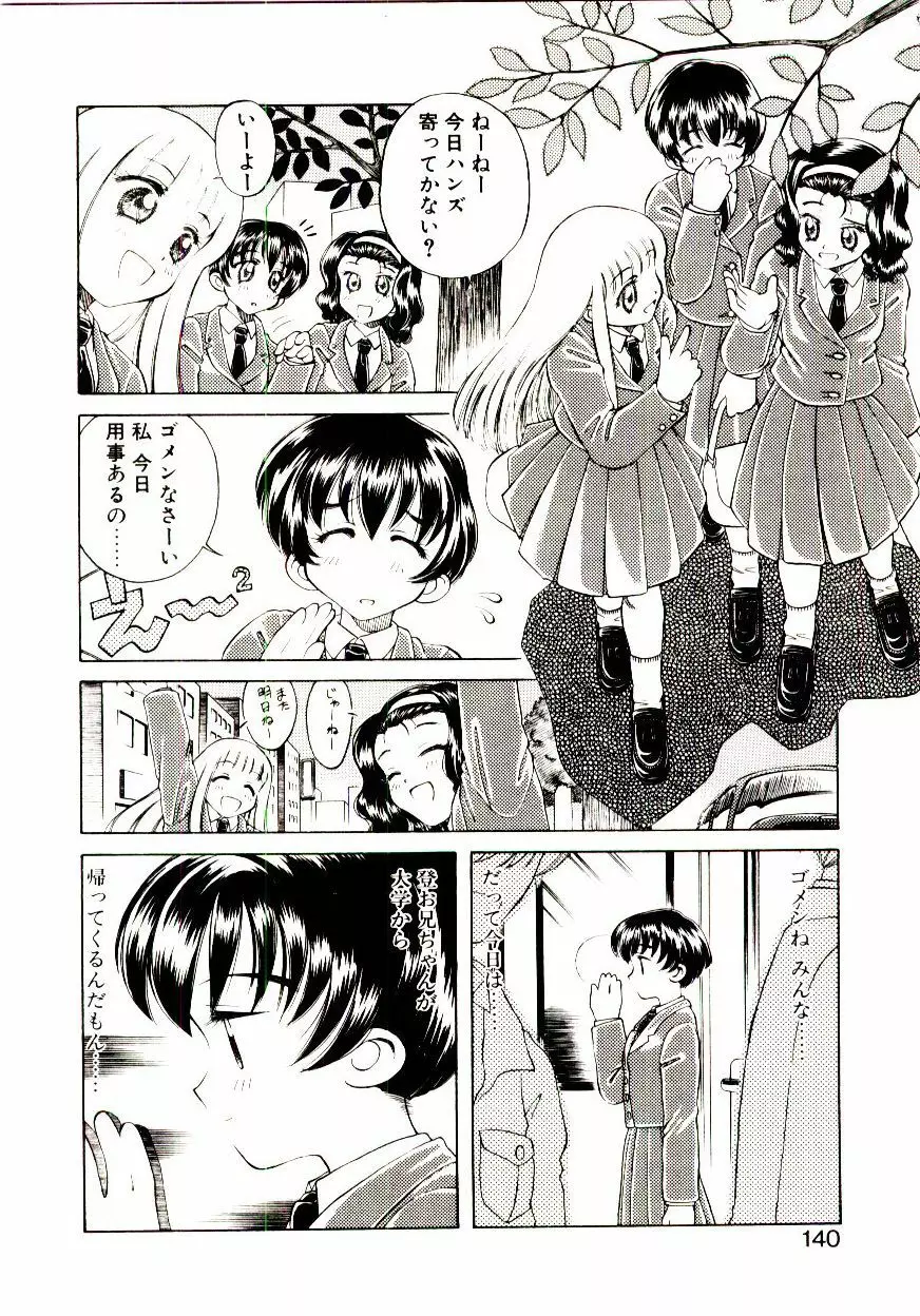 新造人類ポポコちゃん 接触編 Page.143