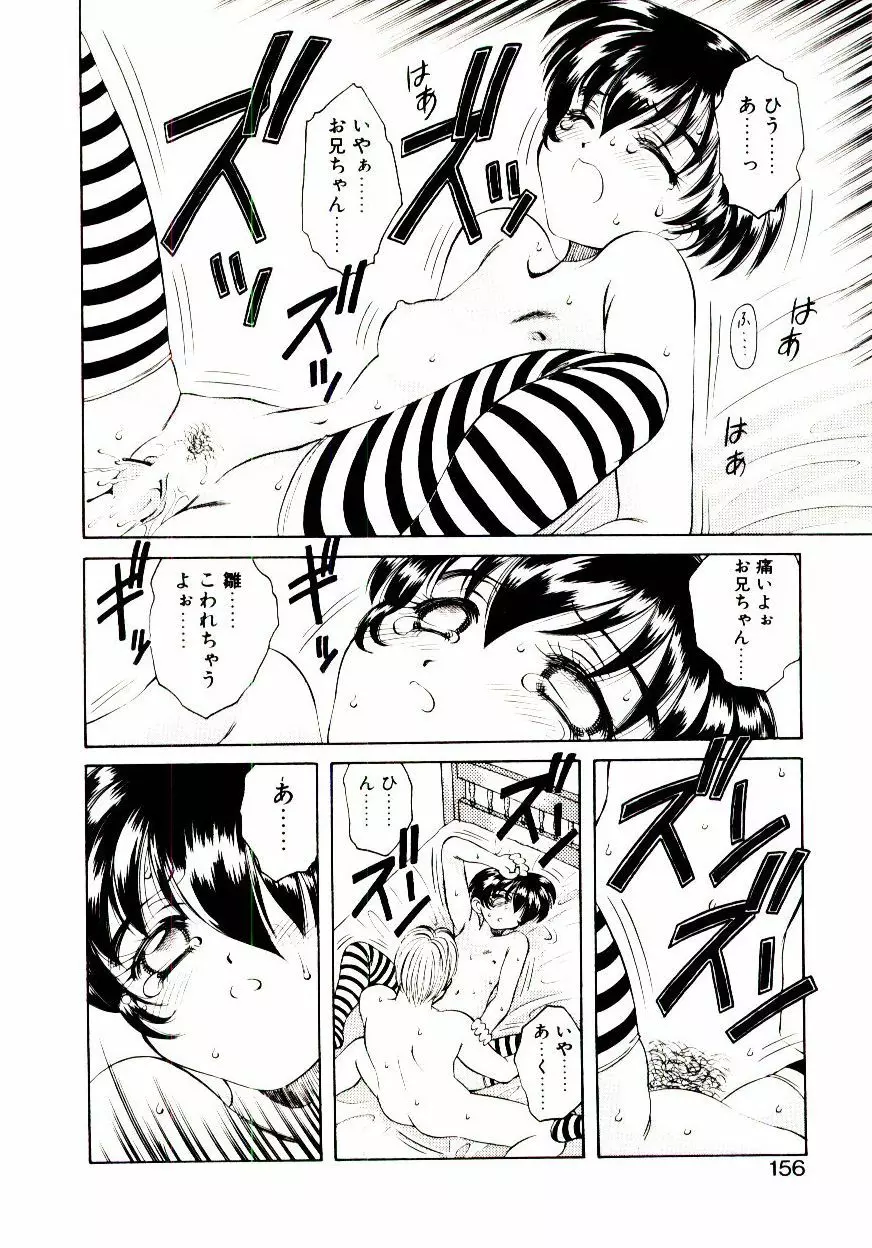 新造人類ポポコちゃん 接触編 Page.159