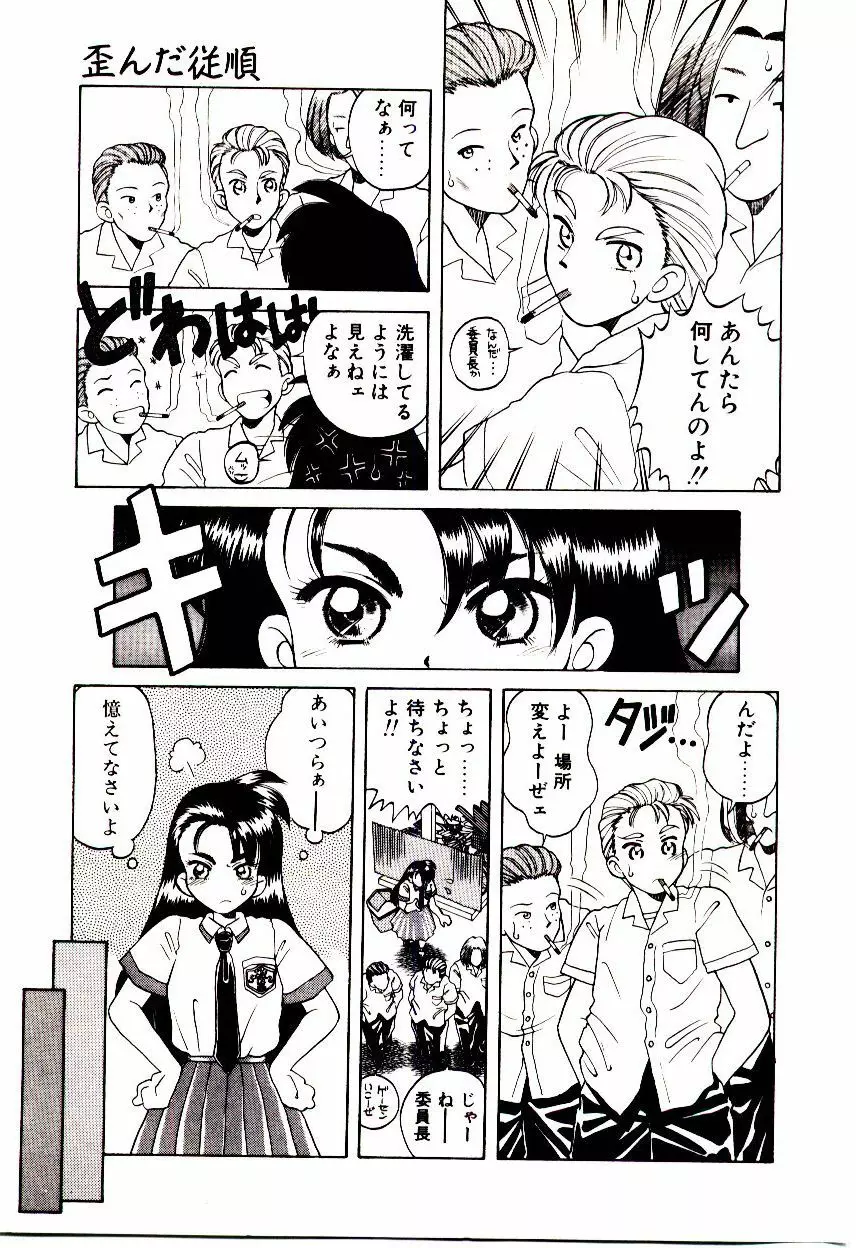 新造人類ポポコちゃん 接触編 Page.164