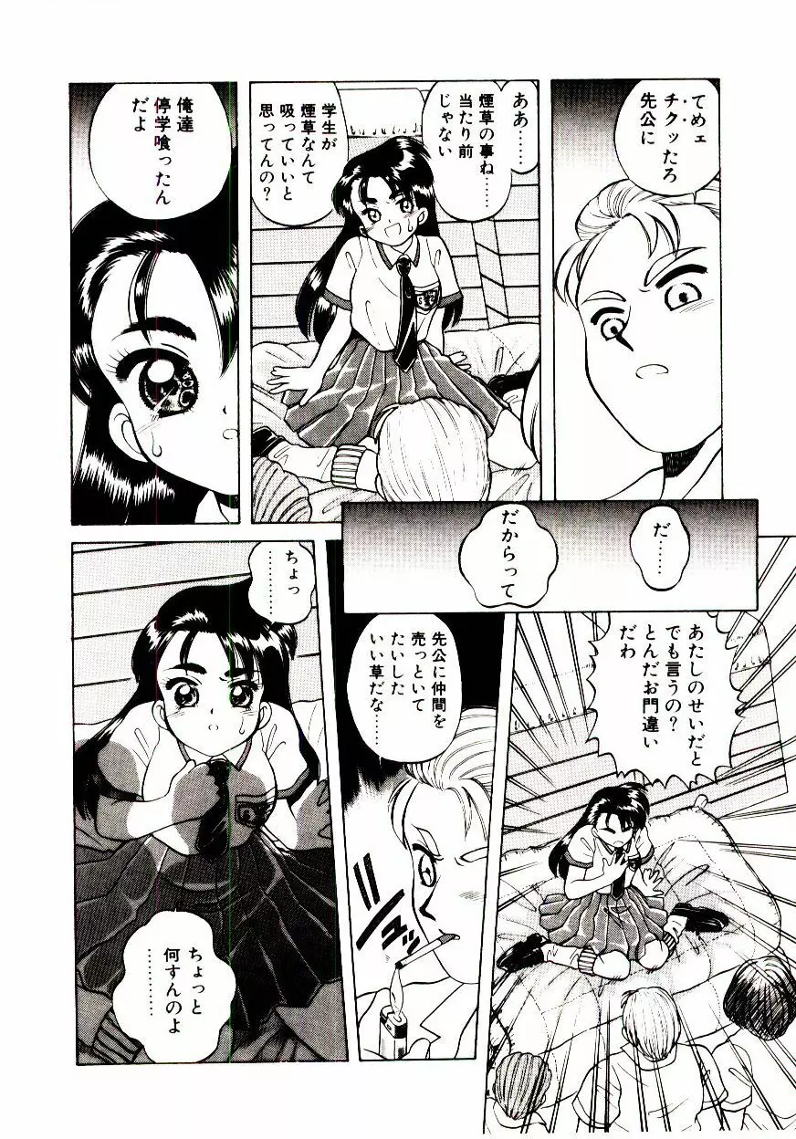 新造人類ポポコちゃん 接触編 Page.167