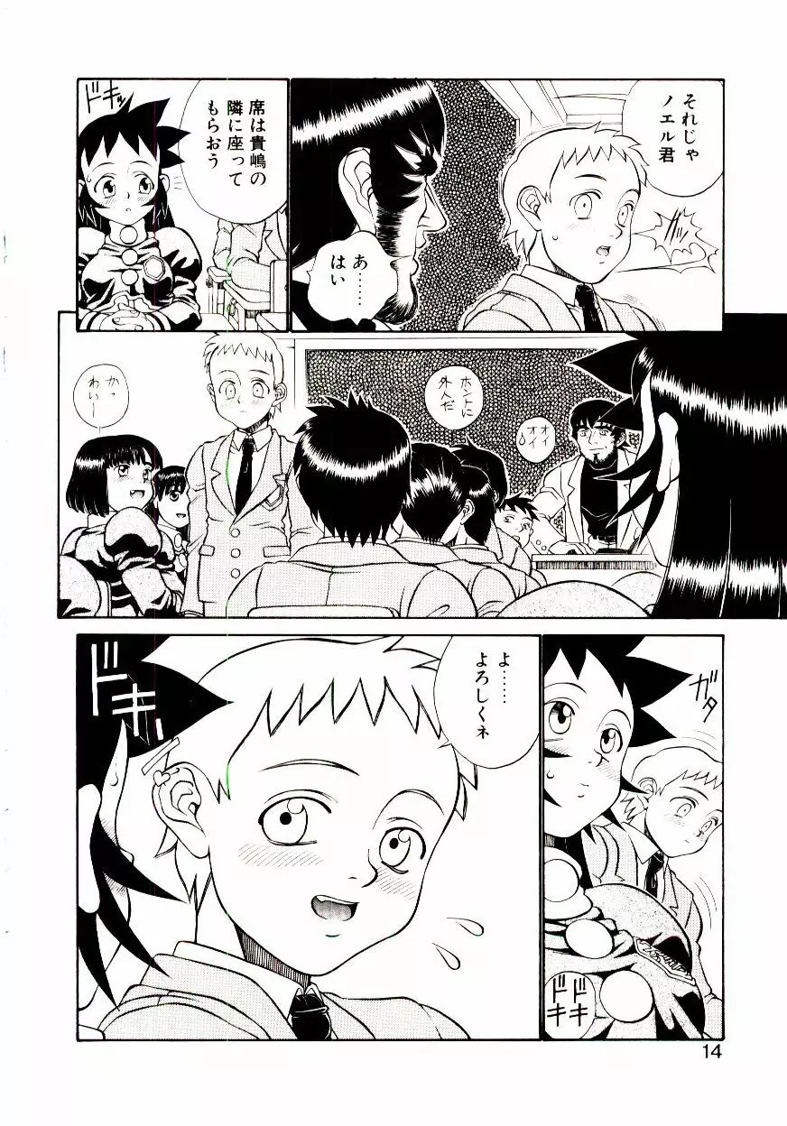 新造人類ポポコちゃん 接触編 Page.17