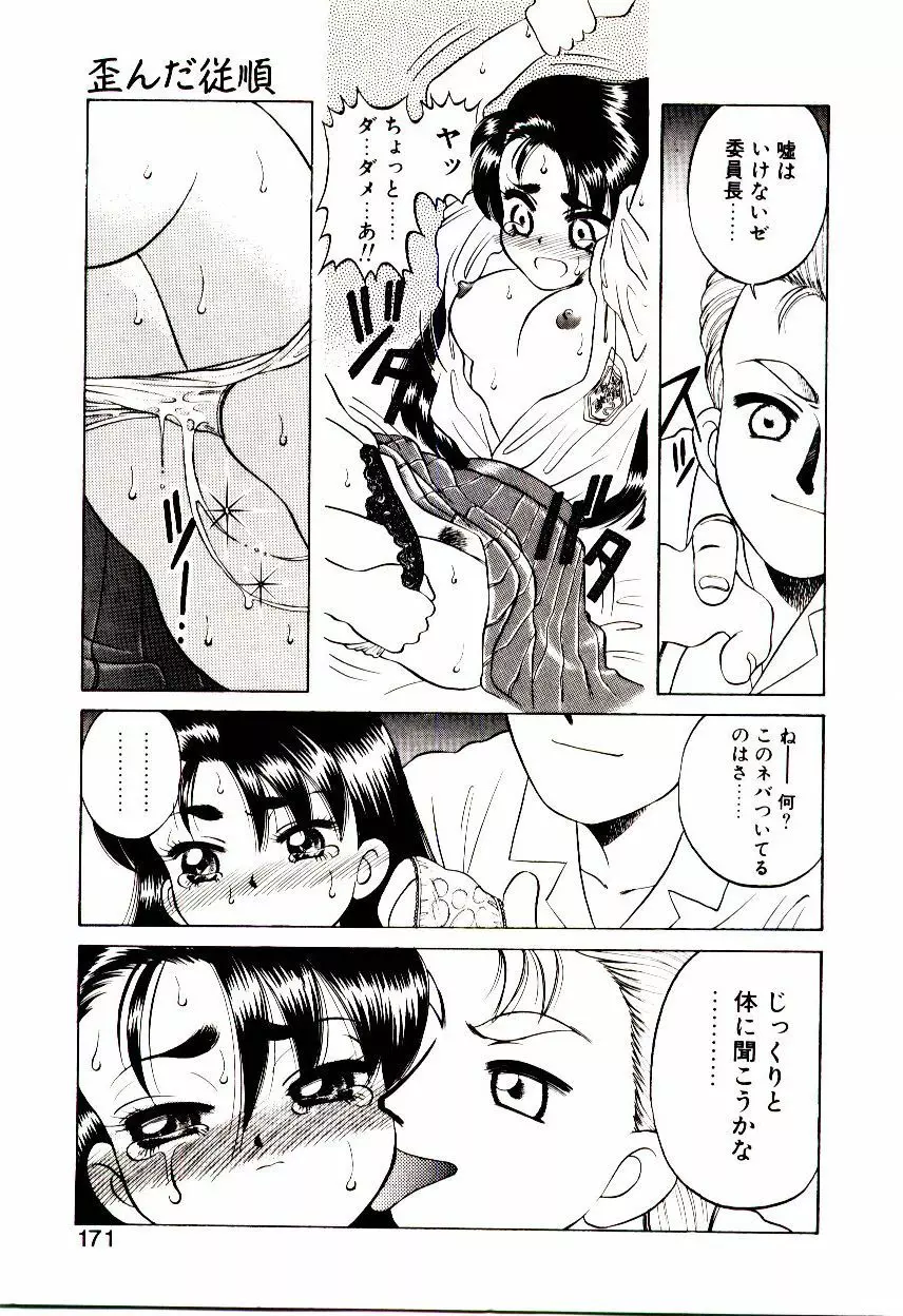 新造人類ポポコちゃん 接触編 Page.174
