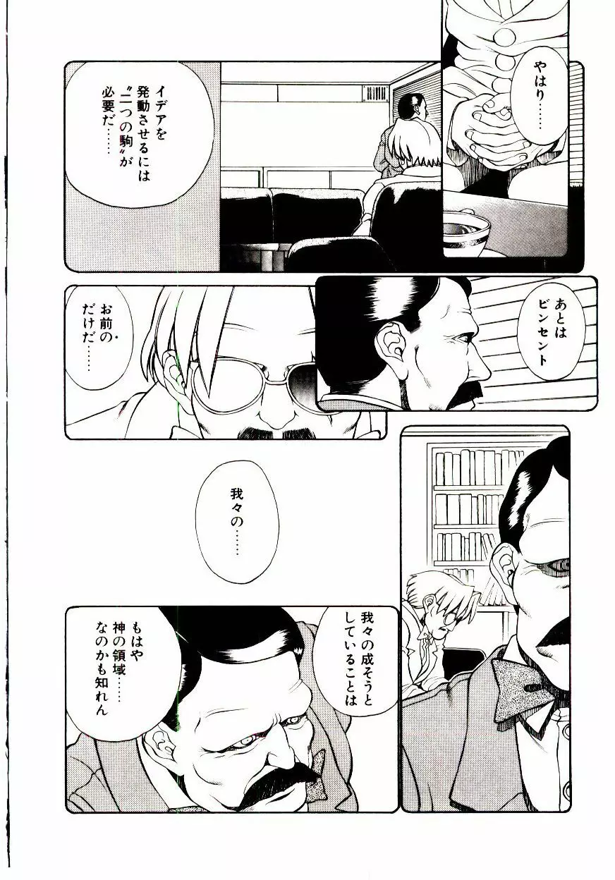 新造人類ポポコちゃん 接触編 Page.19