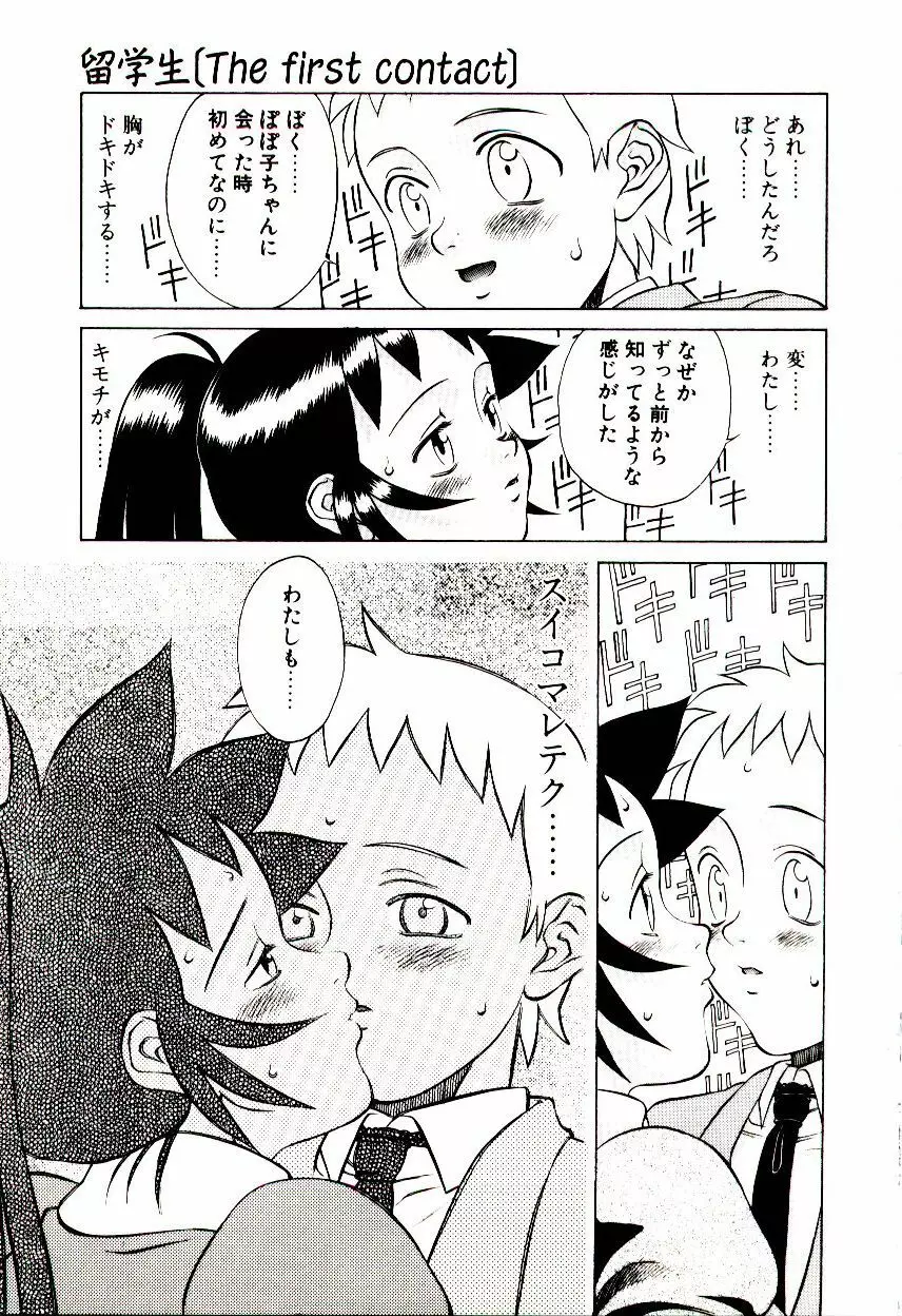 新造人類ポポコちゃん 接触編 Page.26