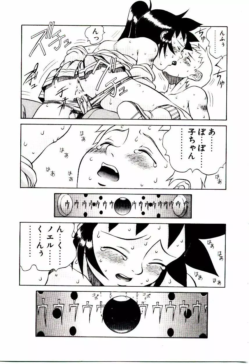 新造人類ポポコちゃん 接触編 Page.36