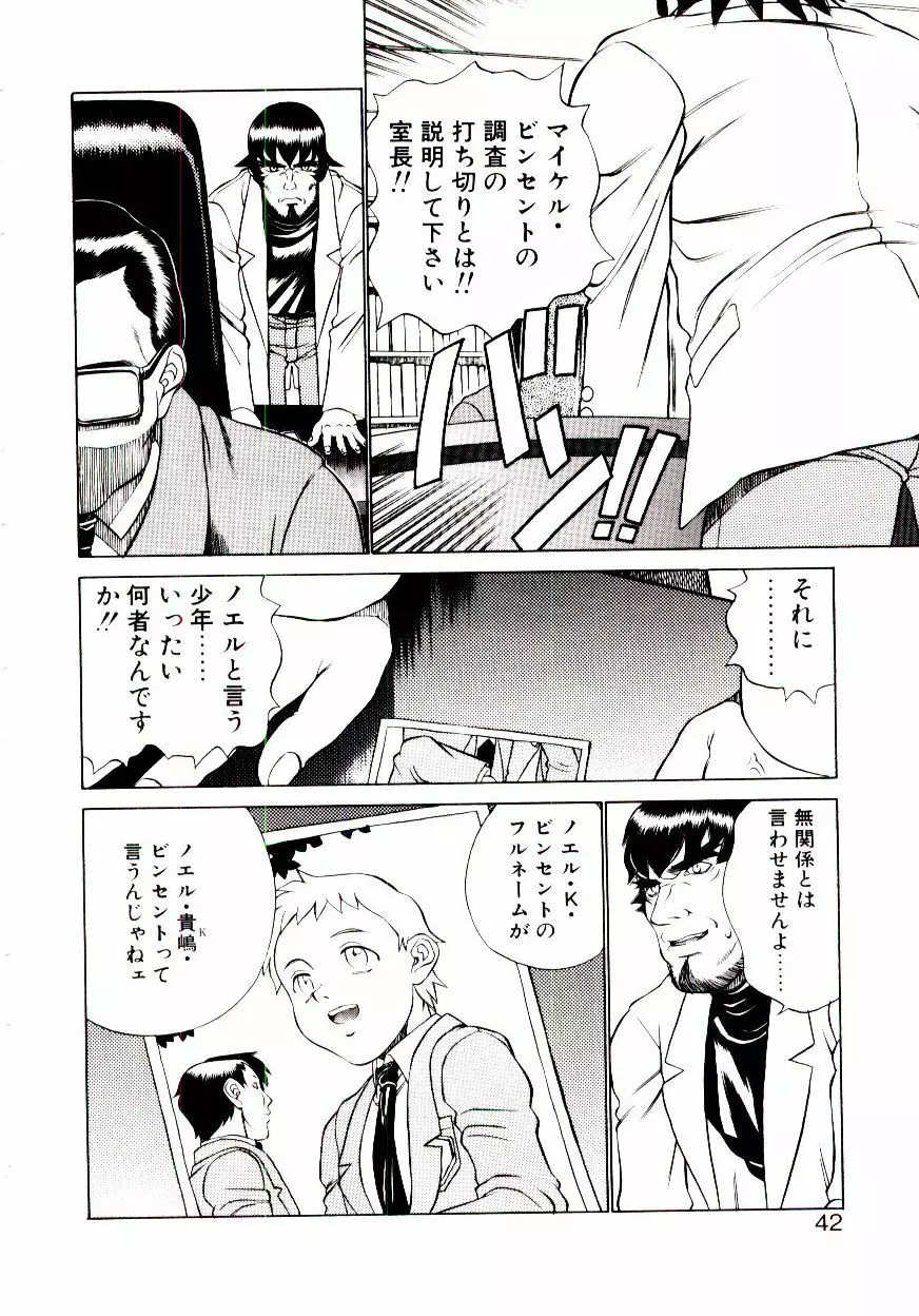 新造人類ポポコちゃん 接触編 Page.45