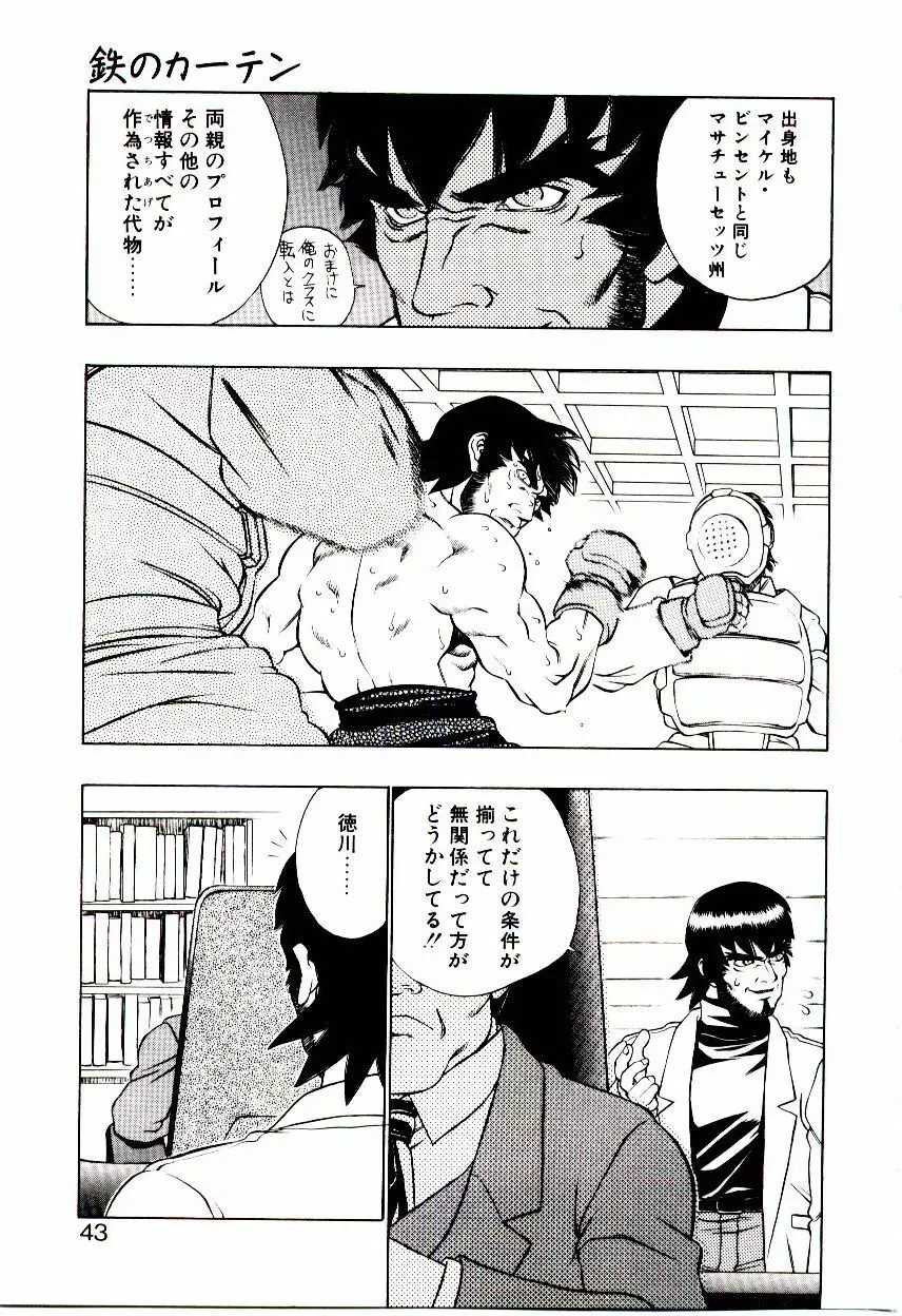 新造人類ポポコちゃん 接触編 Page.46