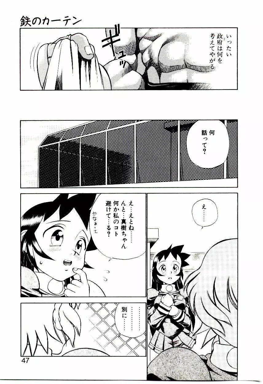 新造人類ポポコちゃん 接触編 Page.50