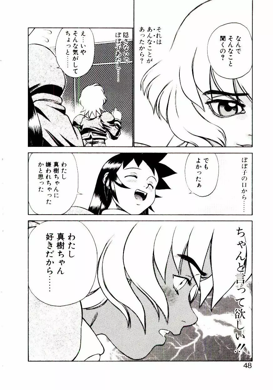 新造人類ポポコちゃん 接触編 Page.51
