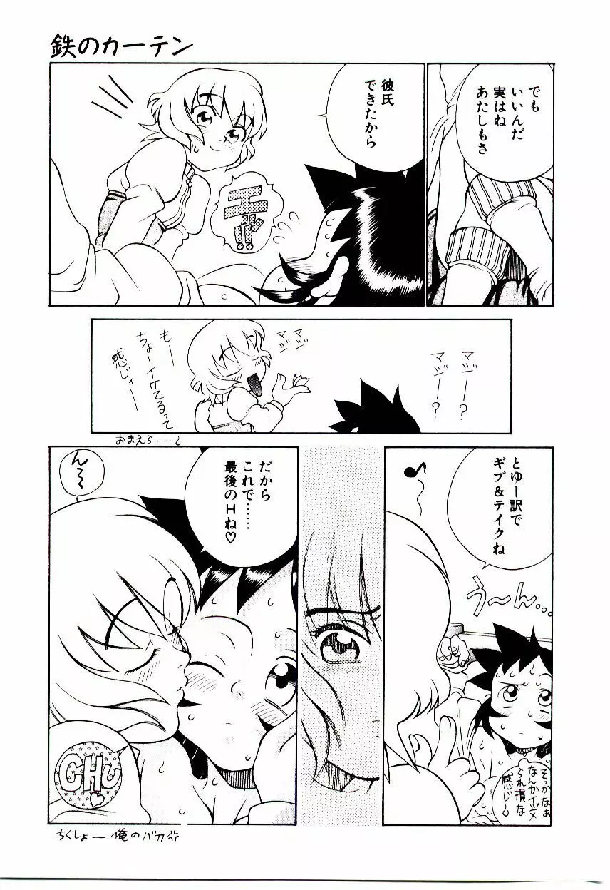 新造人類ポポコちゃん 接触編 Page.66