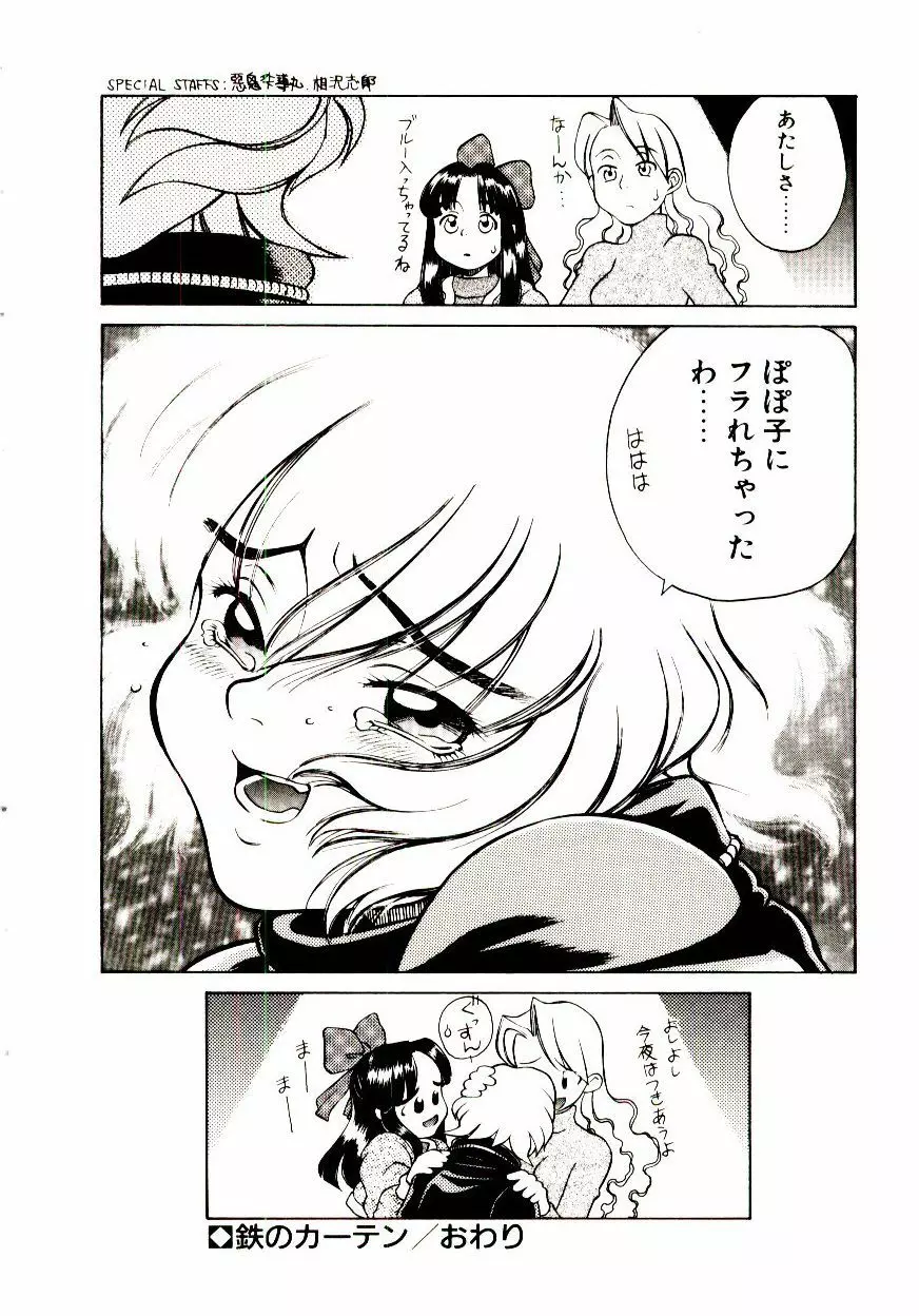 新造人類ポポコちゃん 接触編 Page.69