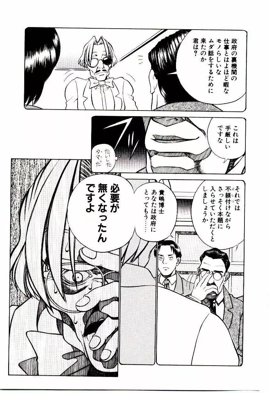 新造人類ポポコちゃん 接触編 Page.76
