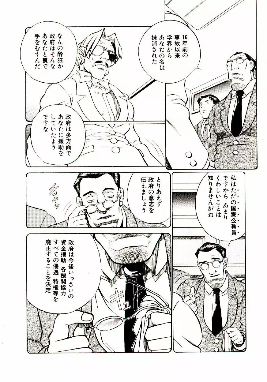 新造人類ポポコちゃん 接触編 Page.79