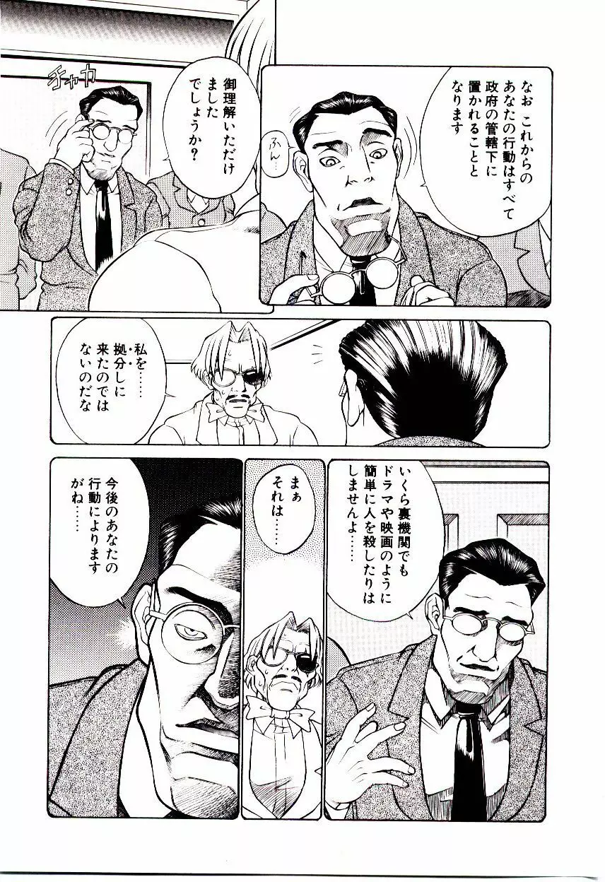 新造人類ポポコちゃん 接触編 Page.80