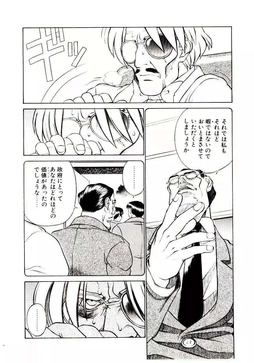 新造人類ポポコちゃん 接触編 Page.81