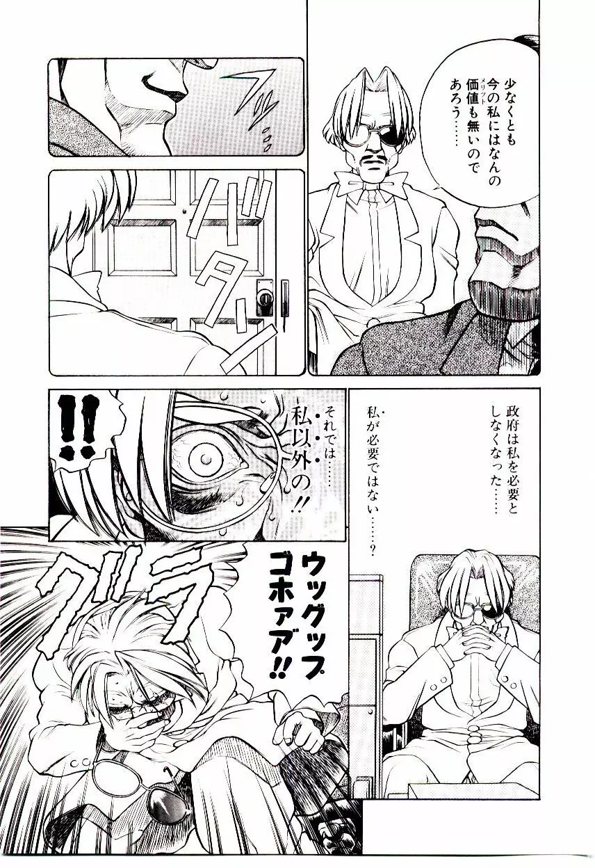 新造人類ポポコちゃん 接触編 Page.82