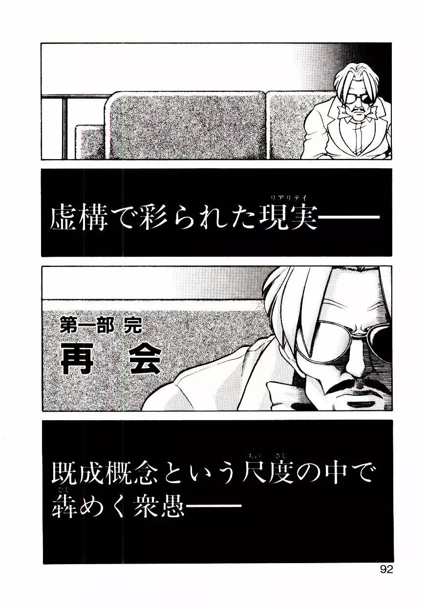 新造人類ポポコちゃん 接触編 Page.95