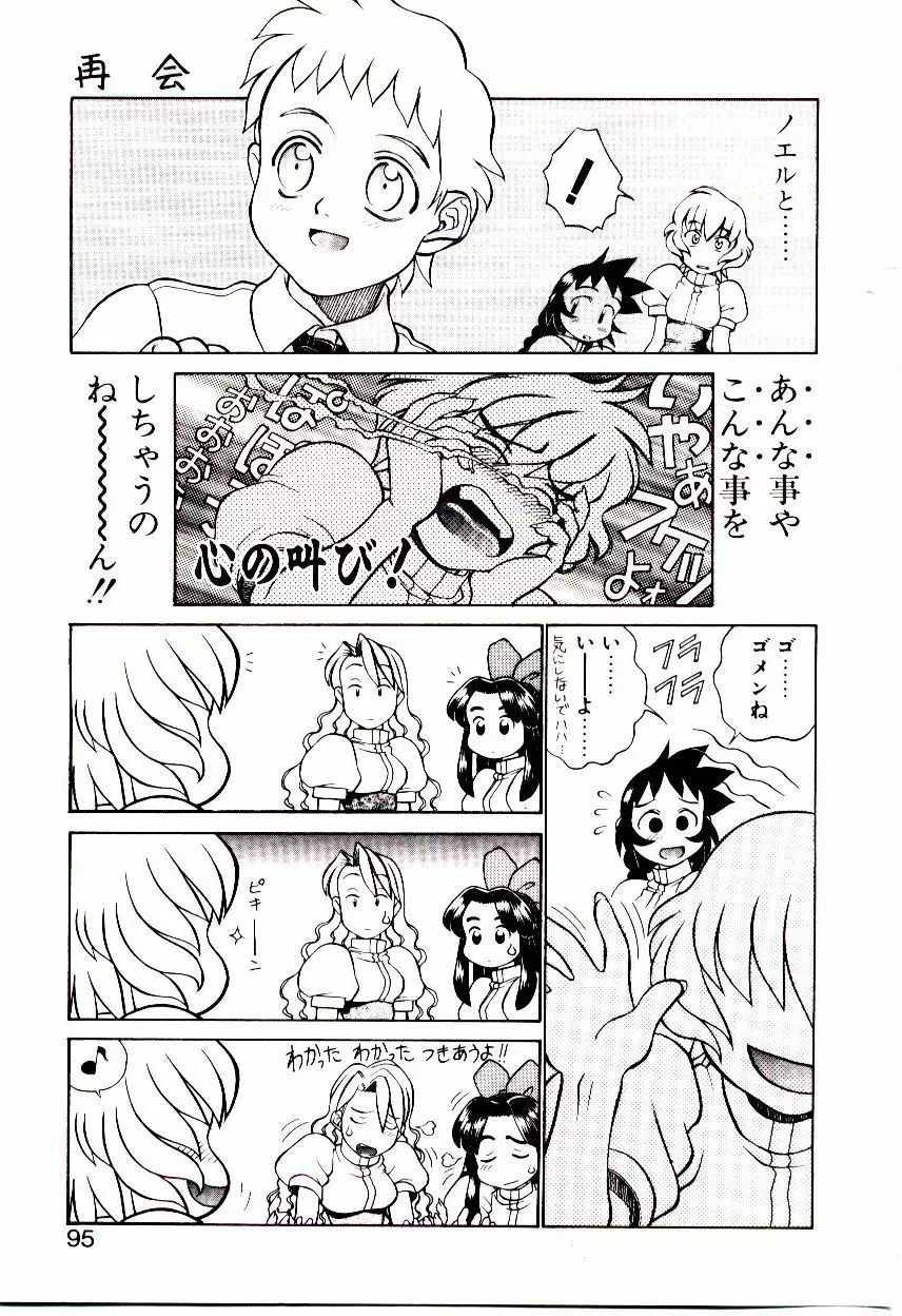 新造人類ポポコちゃん 接触編 Page.98