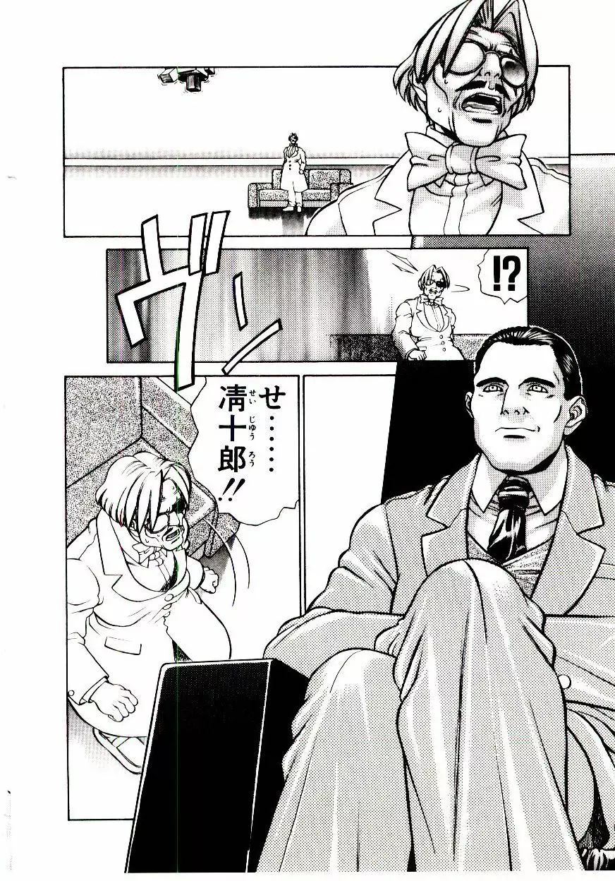 新造人類ポポコちゃん 接触編 Page.99