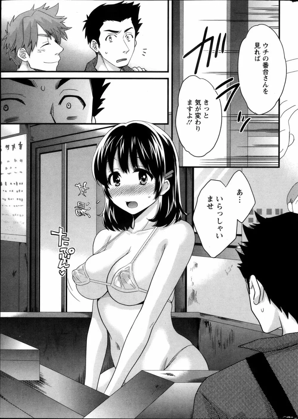 ニーづまお背中流します 第1-11章 Page.10