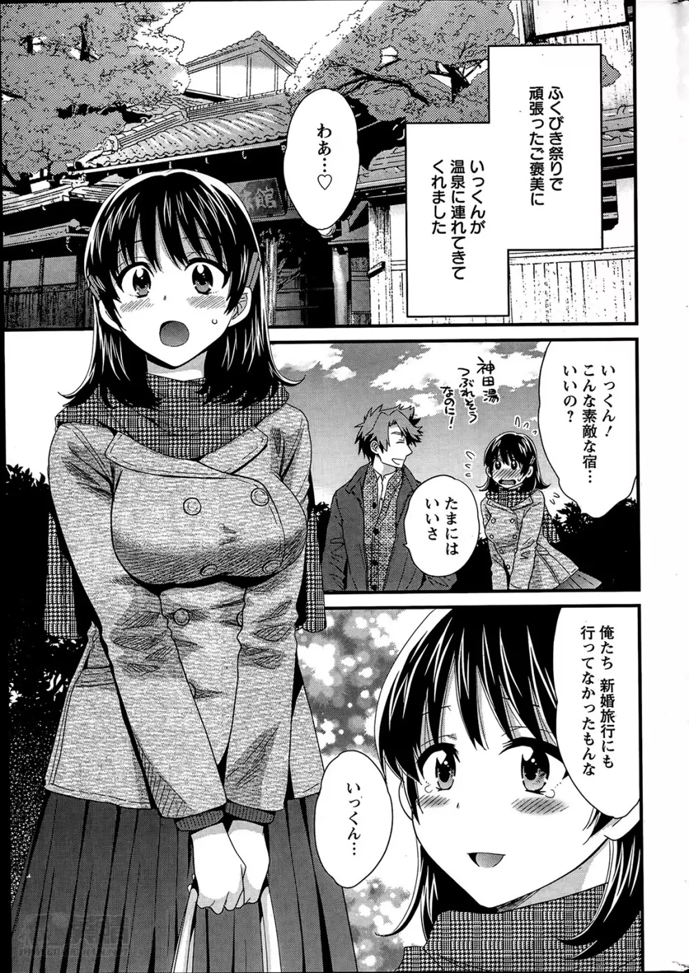 ニーづまお背中流します 第1-11章 Page.100