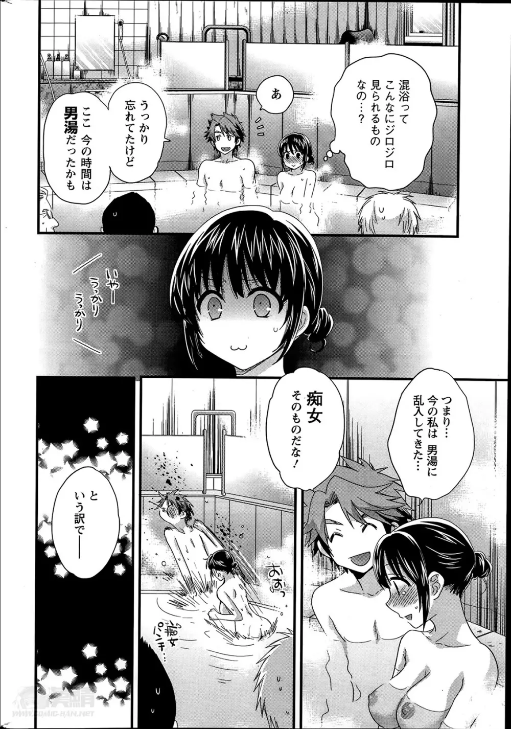 ニーづまお背中流します 第1-11章 Page.103