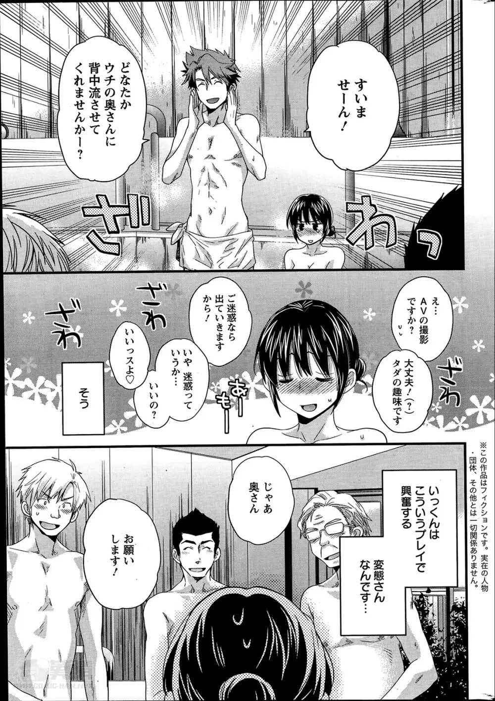 ニーづまお背中流します 第1-11章 Page.104