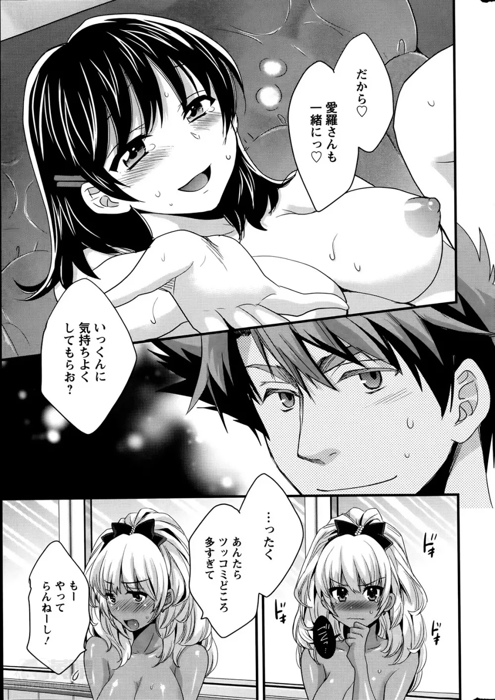 ニーづまお背中流します 第1-11章 Page.131