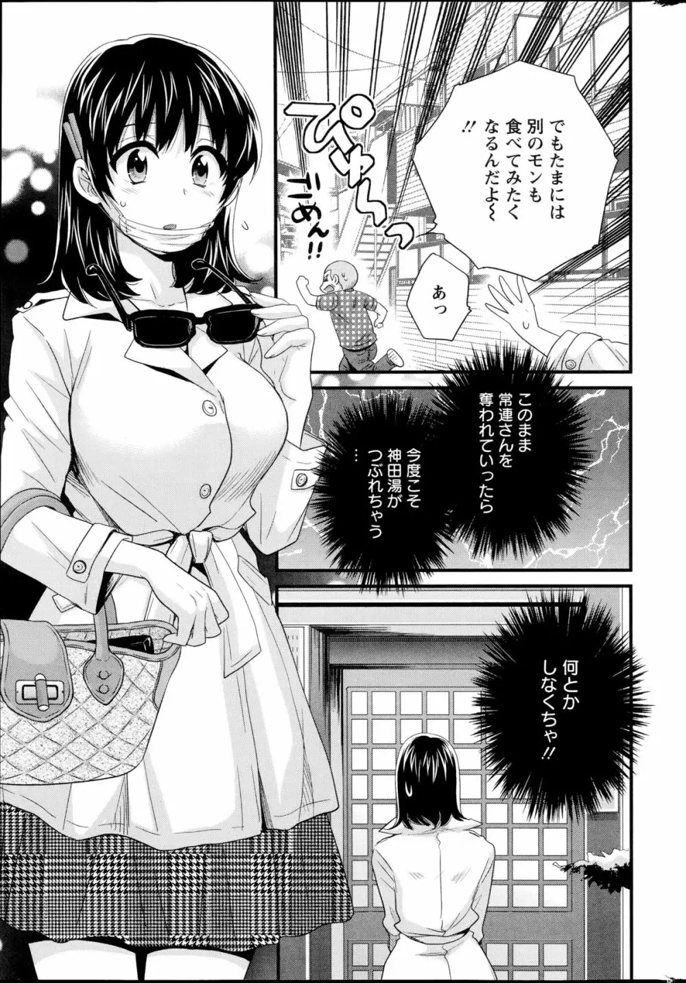 ニーづまお背中流します 第1-11章 Page.141