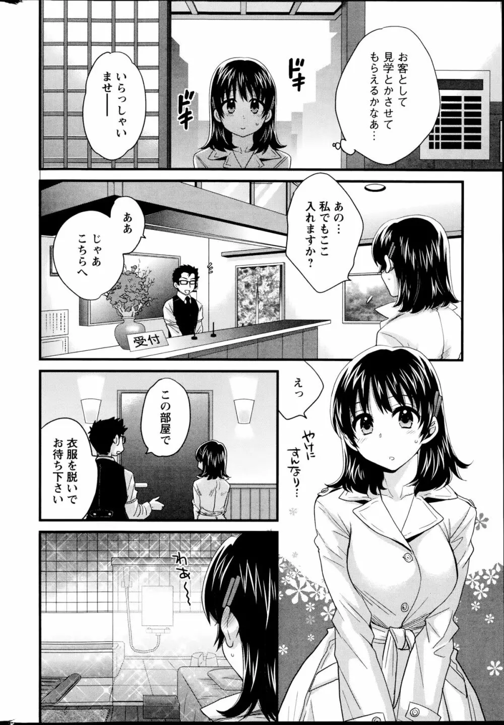 ニーづまお背中流します 第1-11章 Page.142