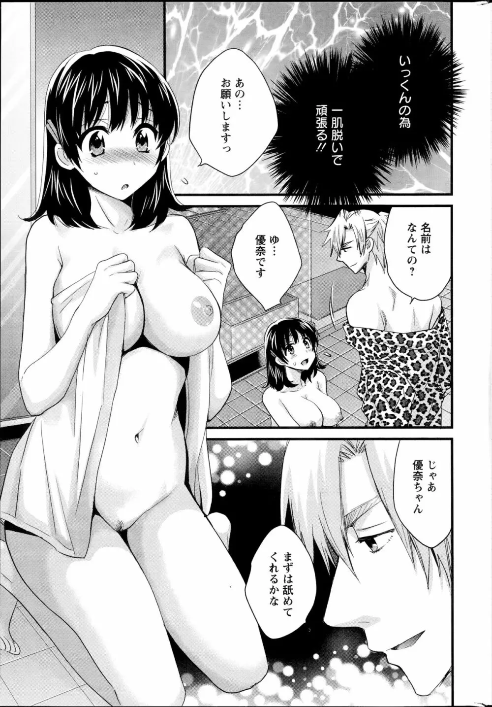 ニーづまお背中流します 第1-11章 Page.145