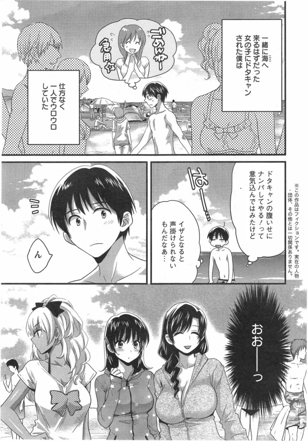 ニーづまお背中流します 第1-11章 Page.159