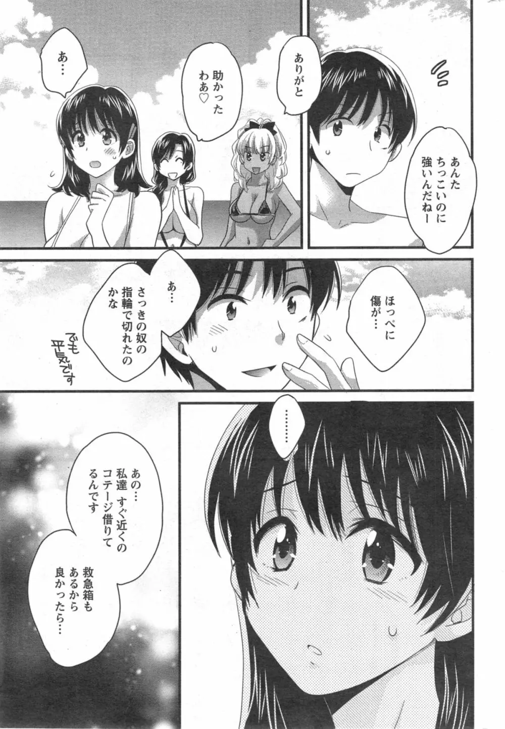 ニーづまお背中流します 第1-11章 Page.165