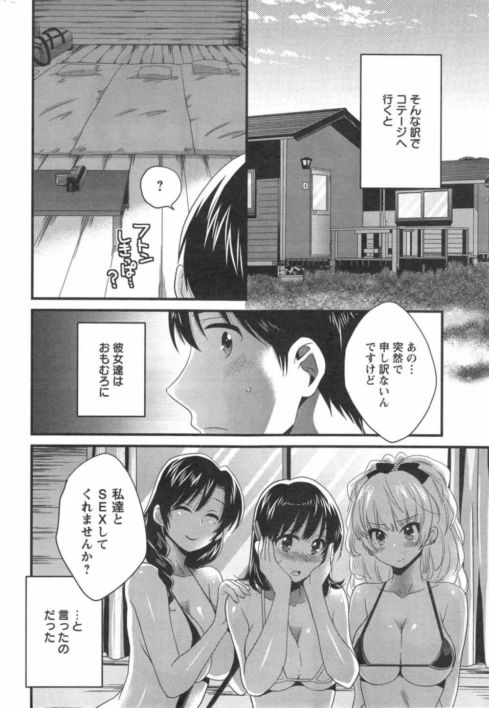 ニーづまお背中流します 第1-11章 Page.166