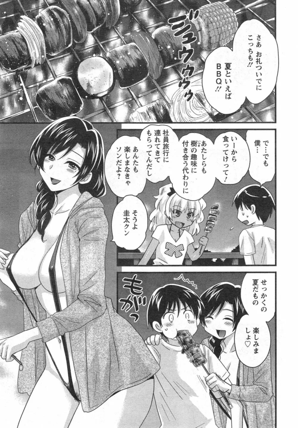 ニーづまお背中流します 第1-11章 Page.177