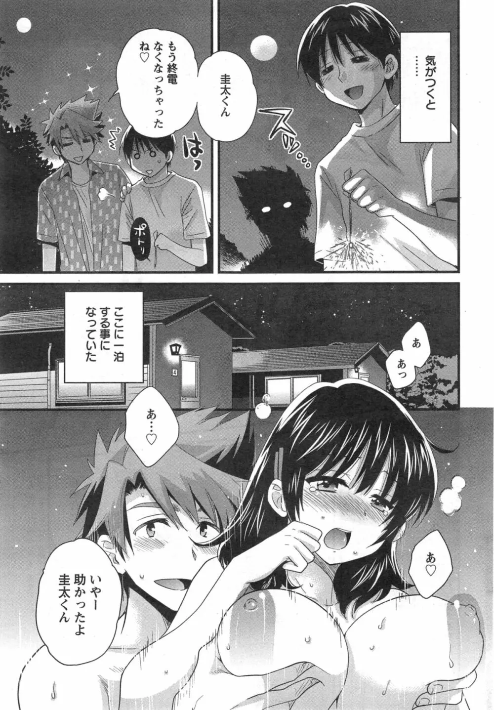 ニーづまお背中流します 第1-11章 Page.179