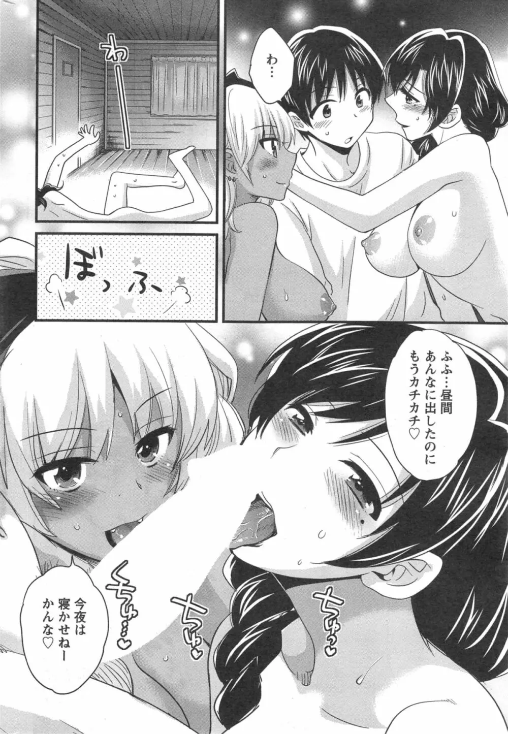 ニーづまお背中流します 第1-11章 Page.182