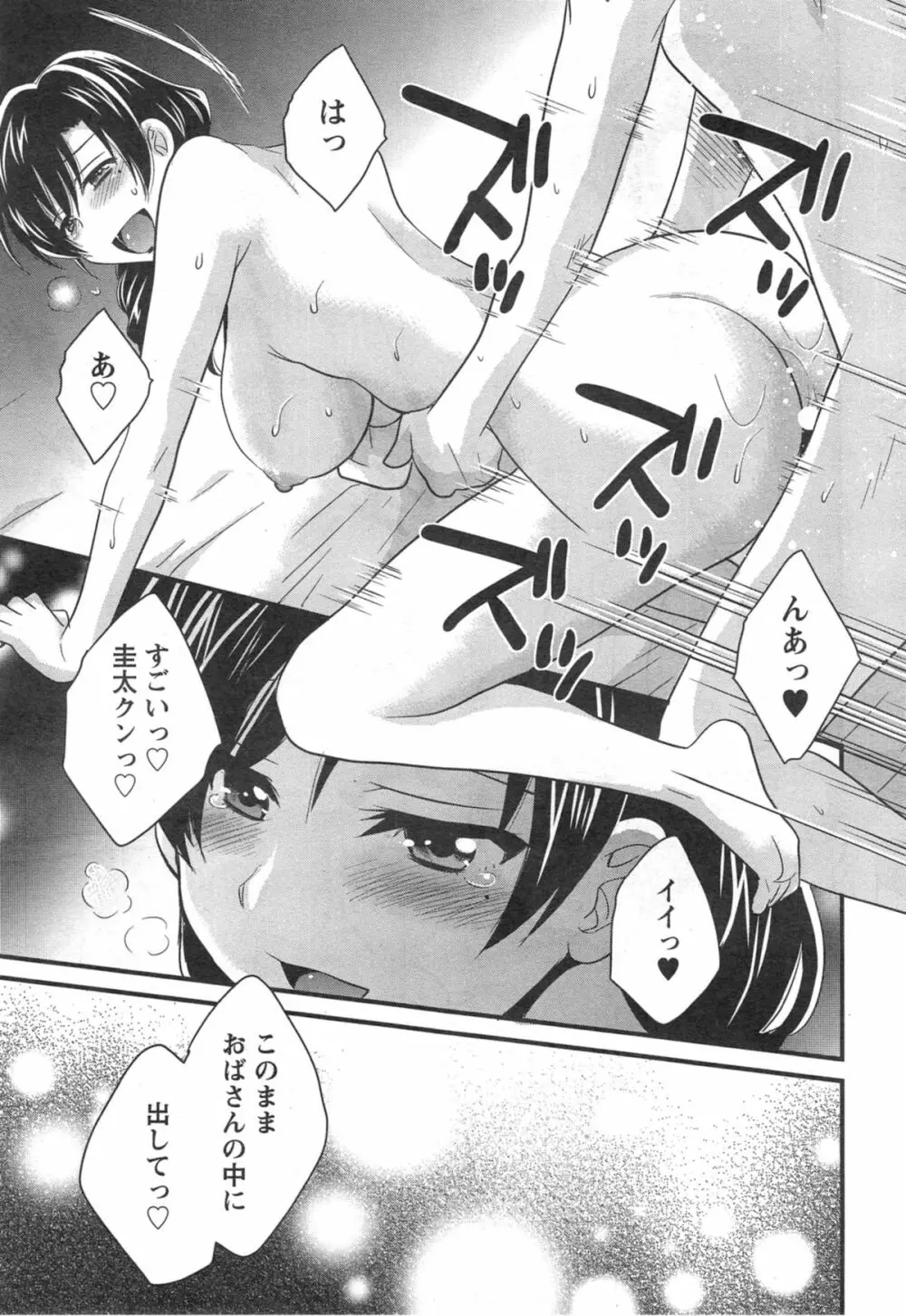 ニーづまお背中流します 第1-11章 Page.187