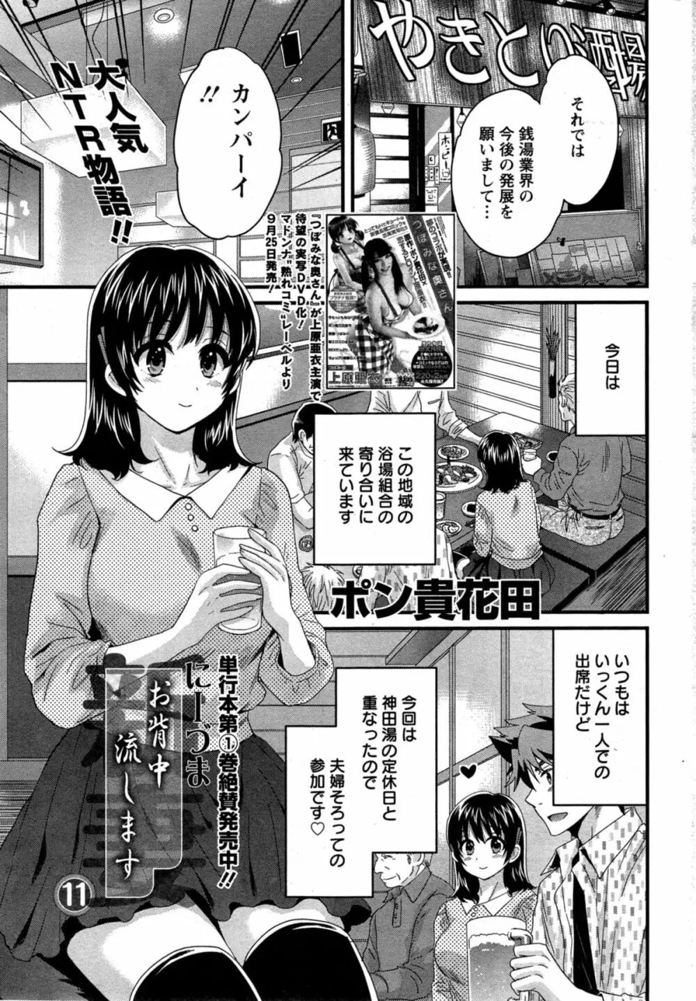 ニーづまお背中流します 第1-11章 Page.193